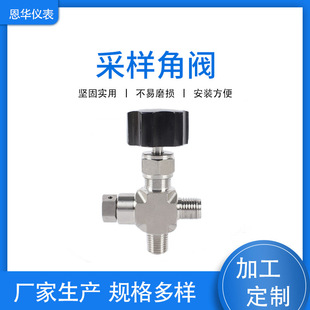 采样器角阀
