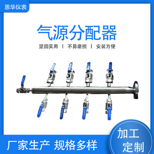 气源分配器